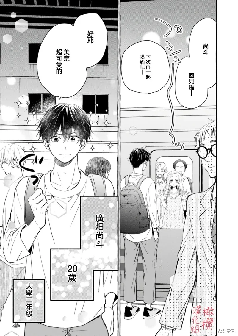 理想的成熟戀人,第01話,第10张