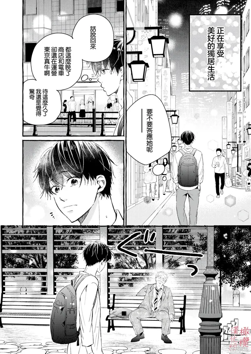 理想的成熟戀人,第01話,第11张