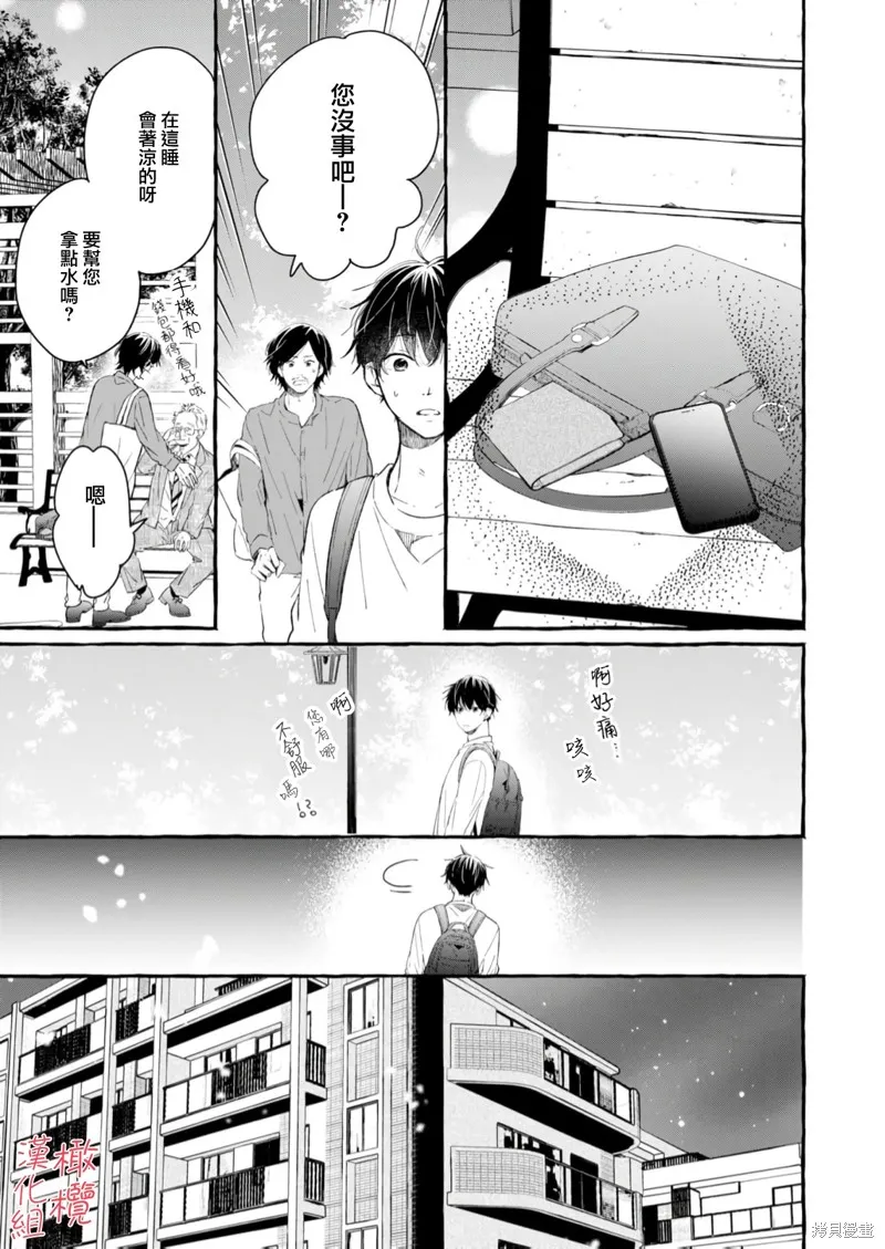 理想的成熟戀人,第01話,第12张
