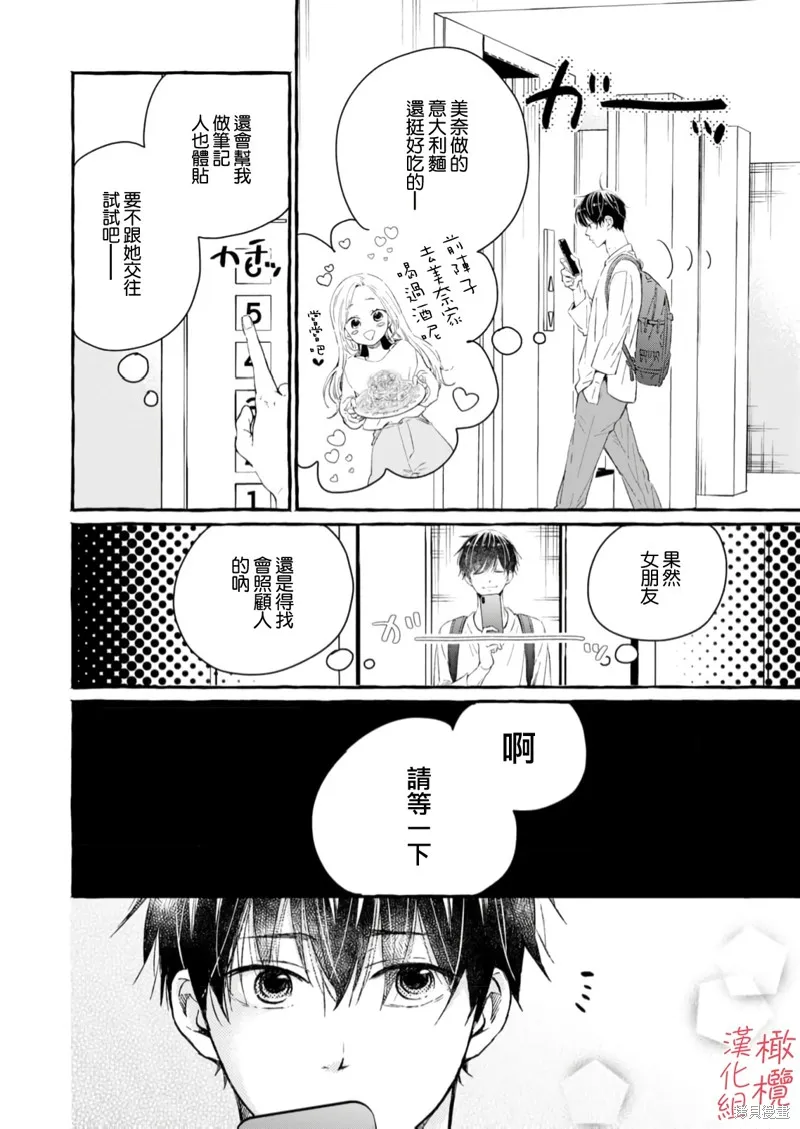 理想的成熟戀人,第01話,第13张