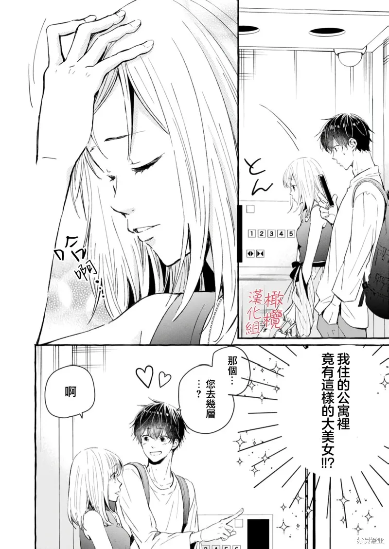 理想的成熟戀人,第01話,第15张