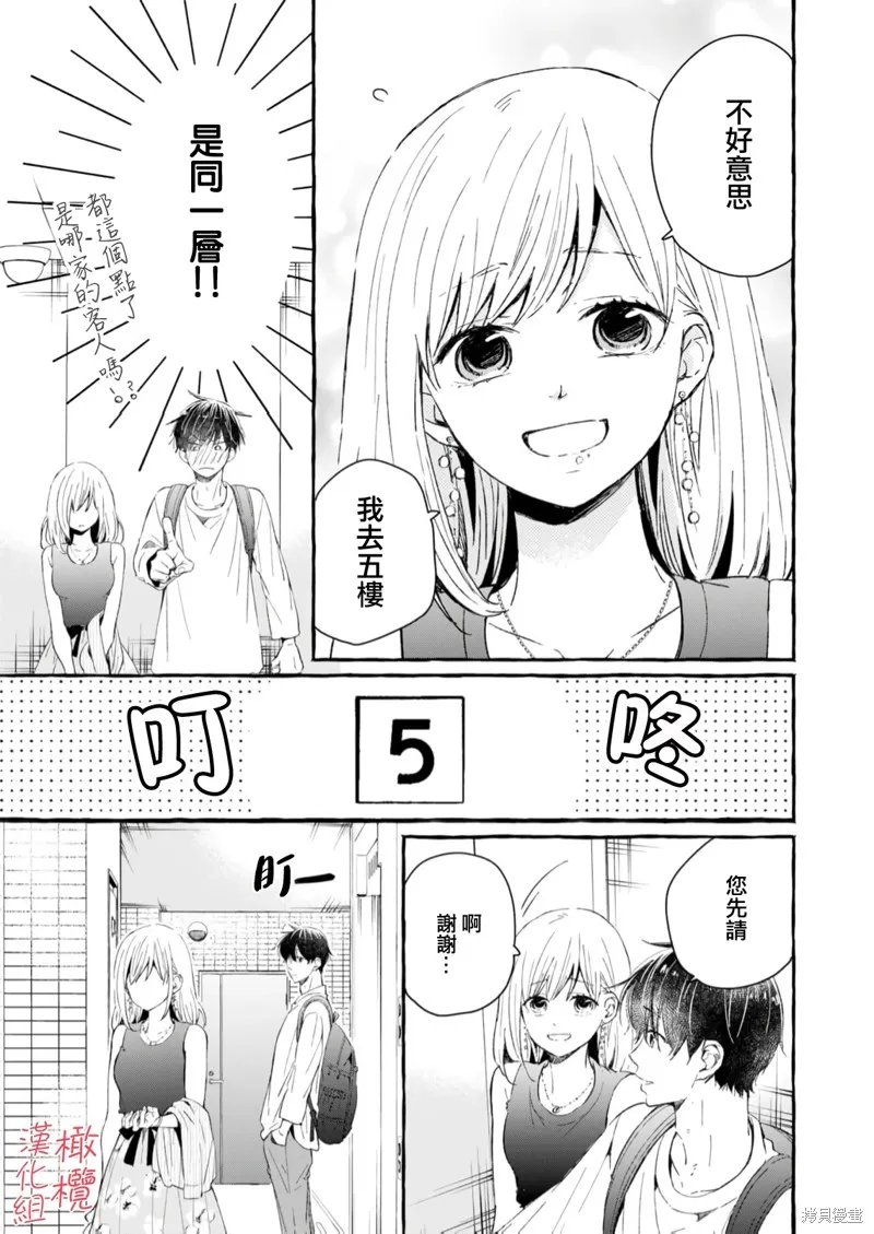 理想的成熟戀人,第01話,第16张
