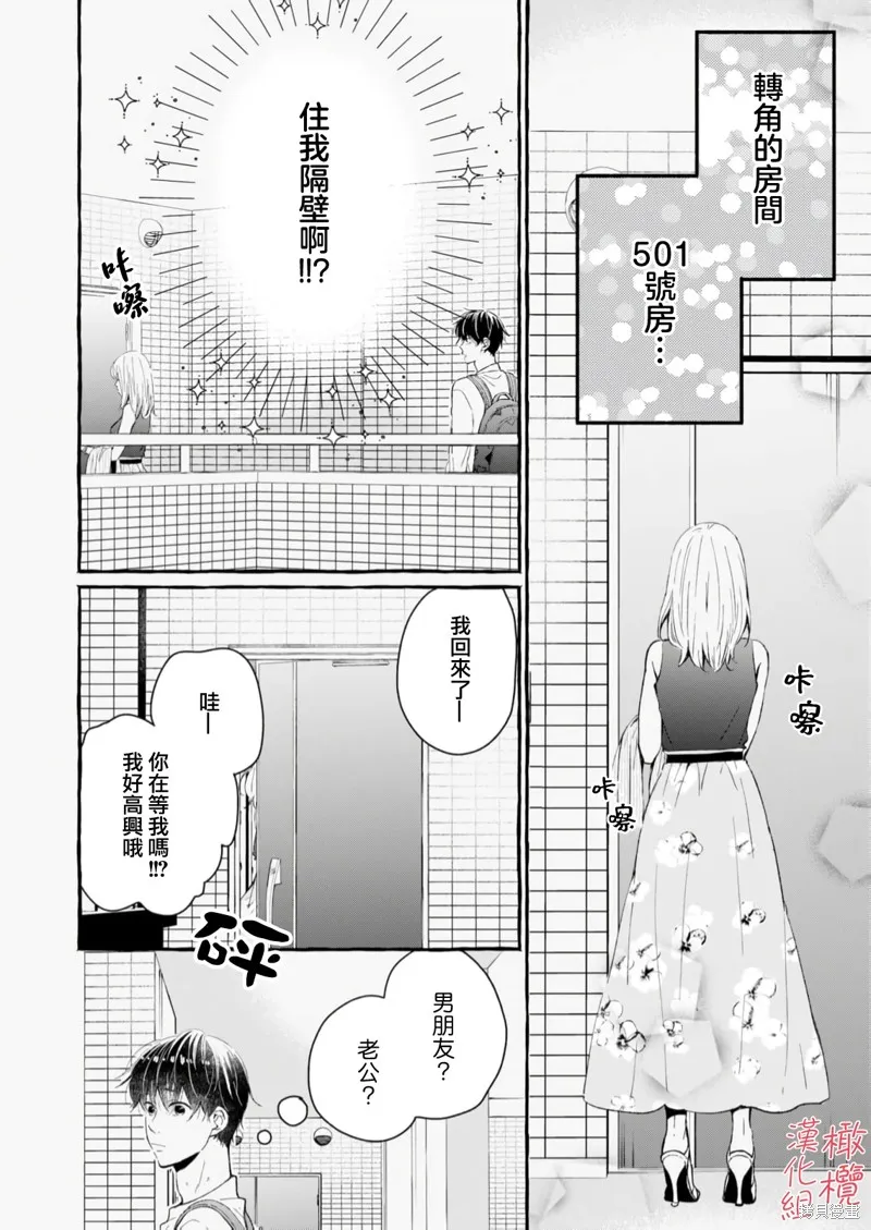 理想的成熟戀人,第01話,第17张