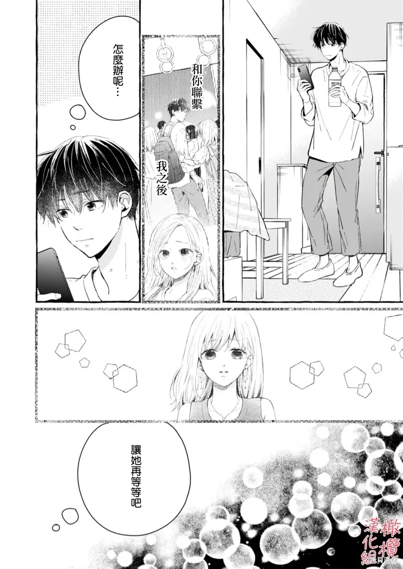 理想的成熟戀人,第01話,第19张