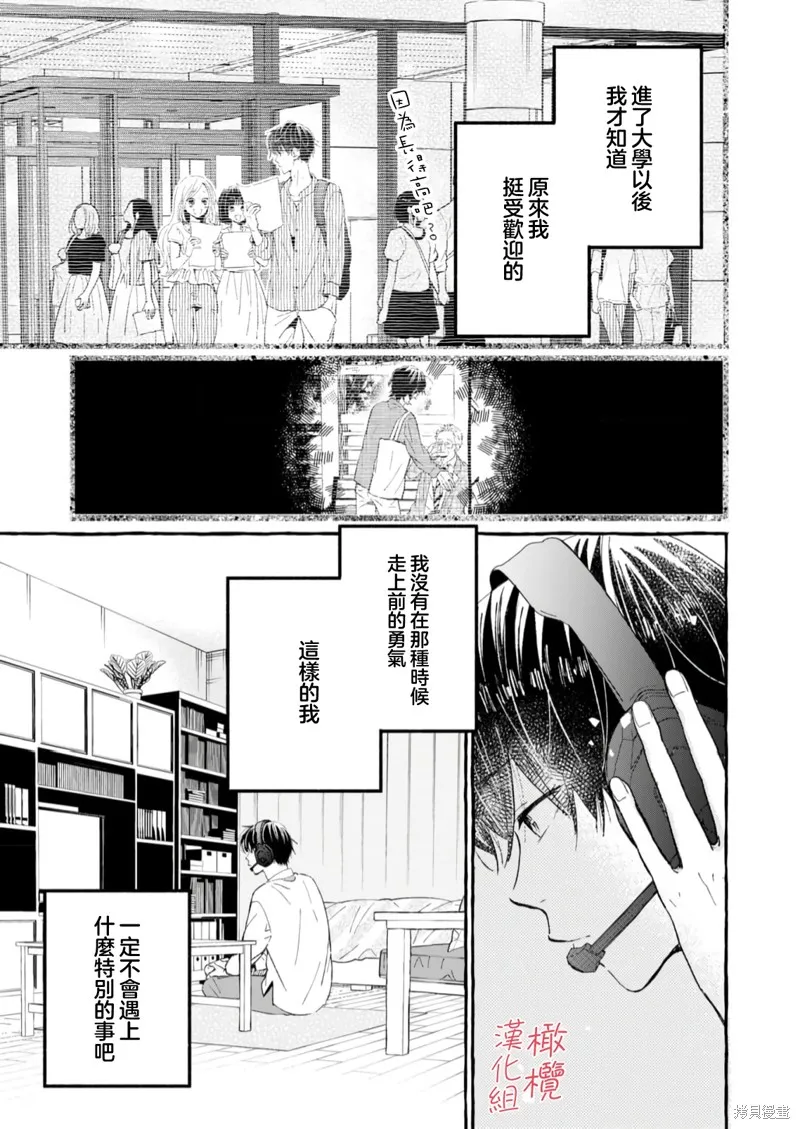 理想的成熟戀人,第01話,第20张