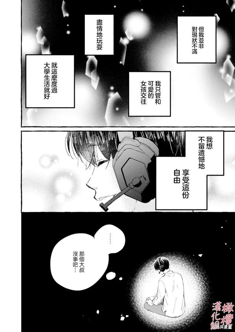 理想的成熟戀人,第01話,第21张