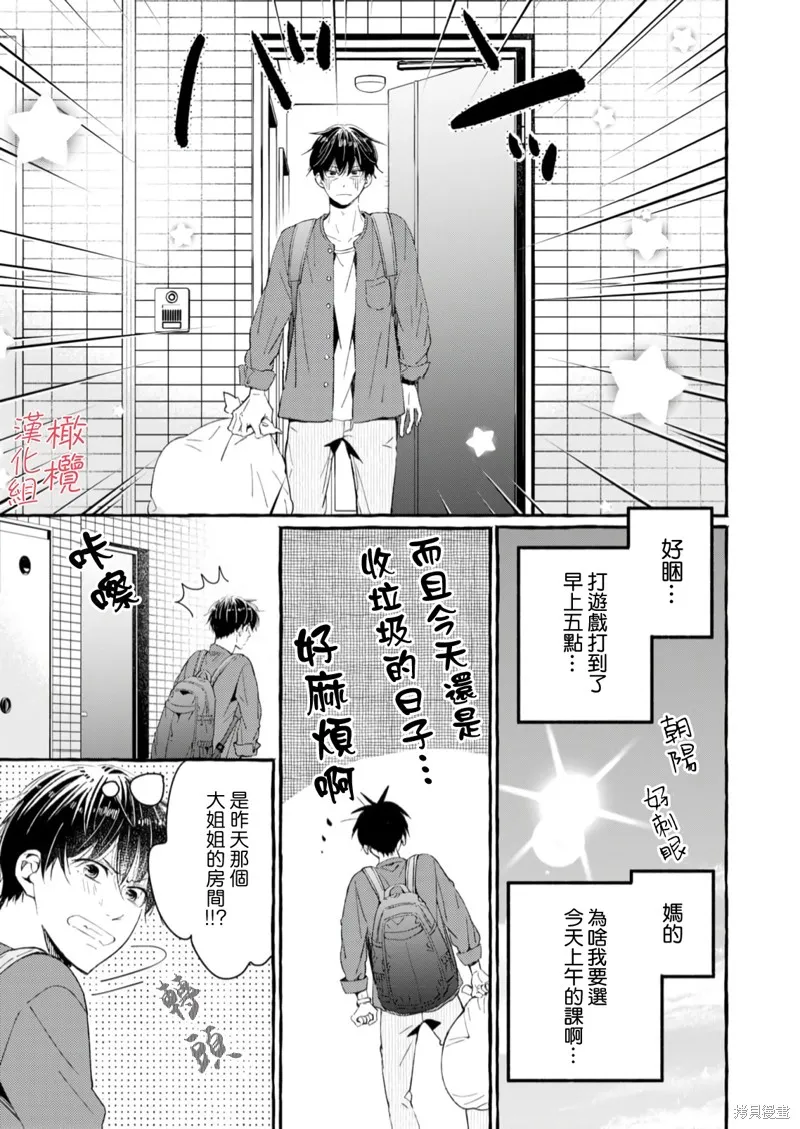 理想的成熟戀人,第01話,第22张