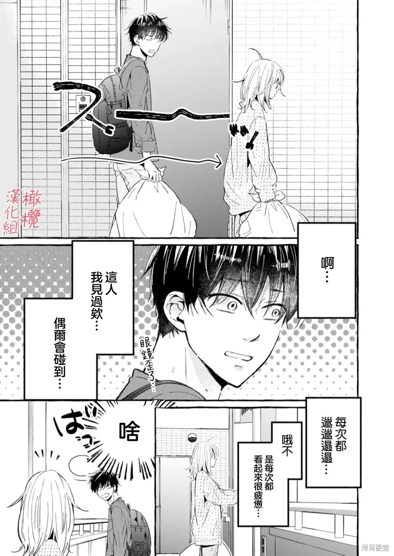 理想的成熟戀人,第01話,第24张