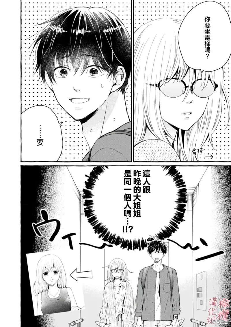 理想的成熟戀人,第01話,第25张