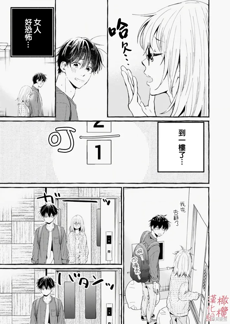 理想的成熟戀人,第01話,第26张