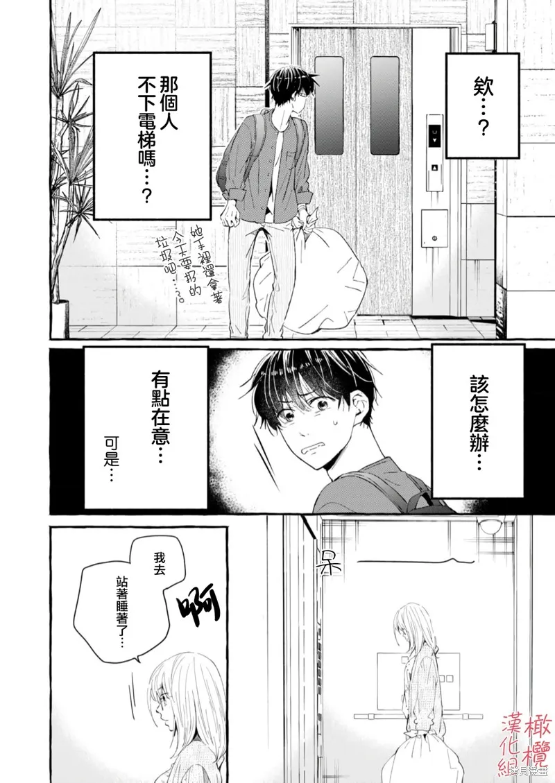 理想的成熟戀人,第01話,第27张