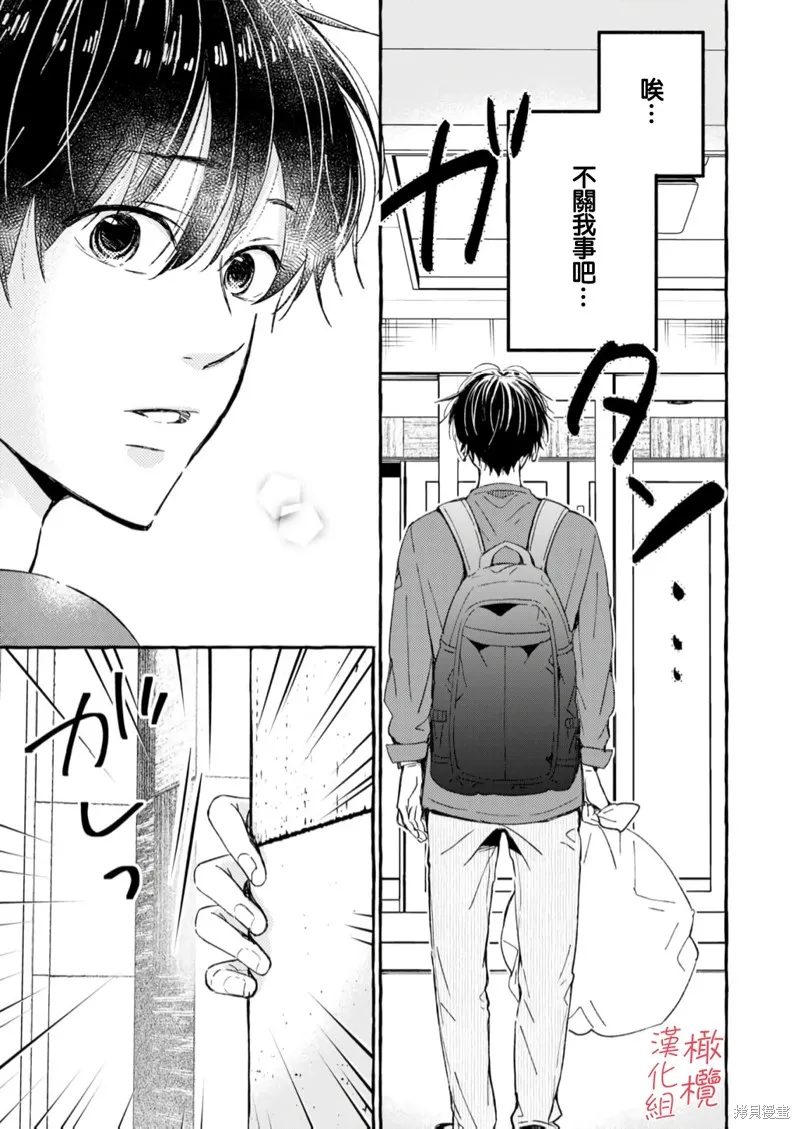 理想的成熟戀人,第01話,第28张