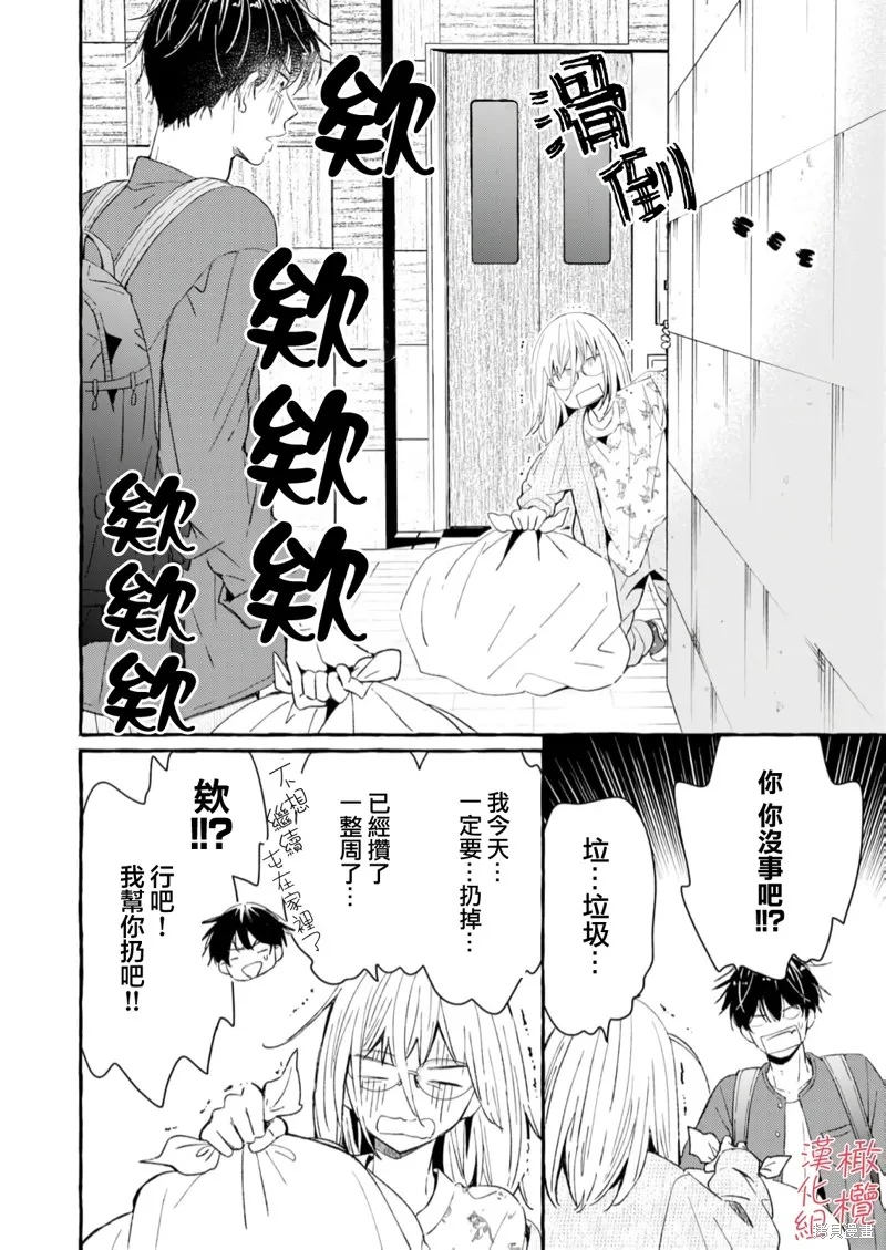 理想的成熟戀人,第01話,第29张