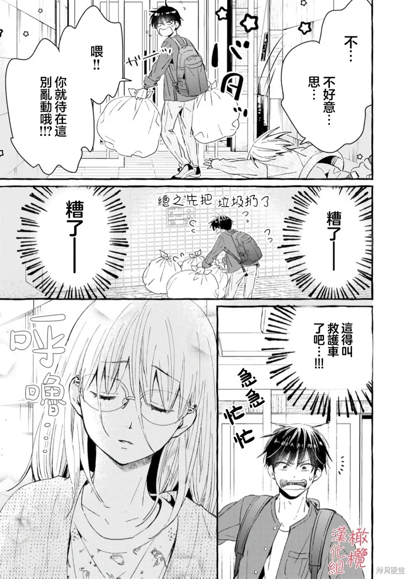 理想的成熟戀人,第01話,第30张