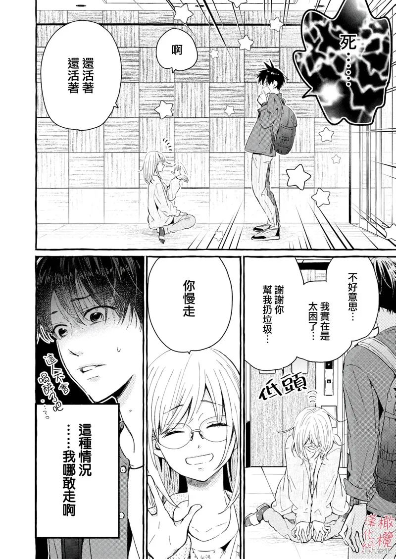 理想的成熟戀人,第01話,第31张