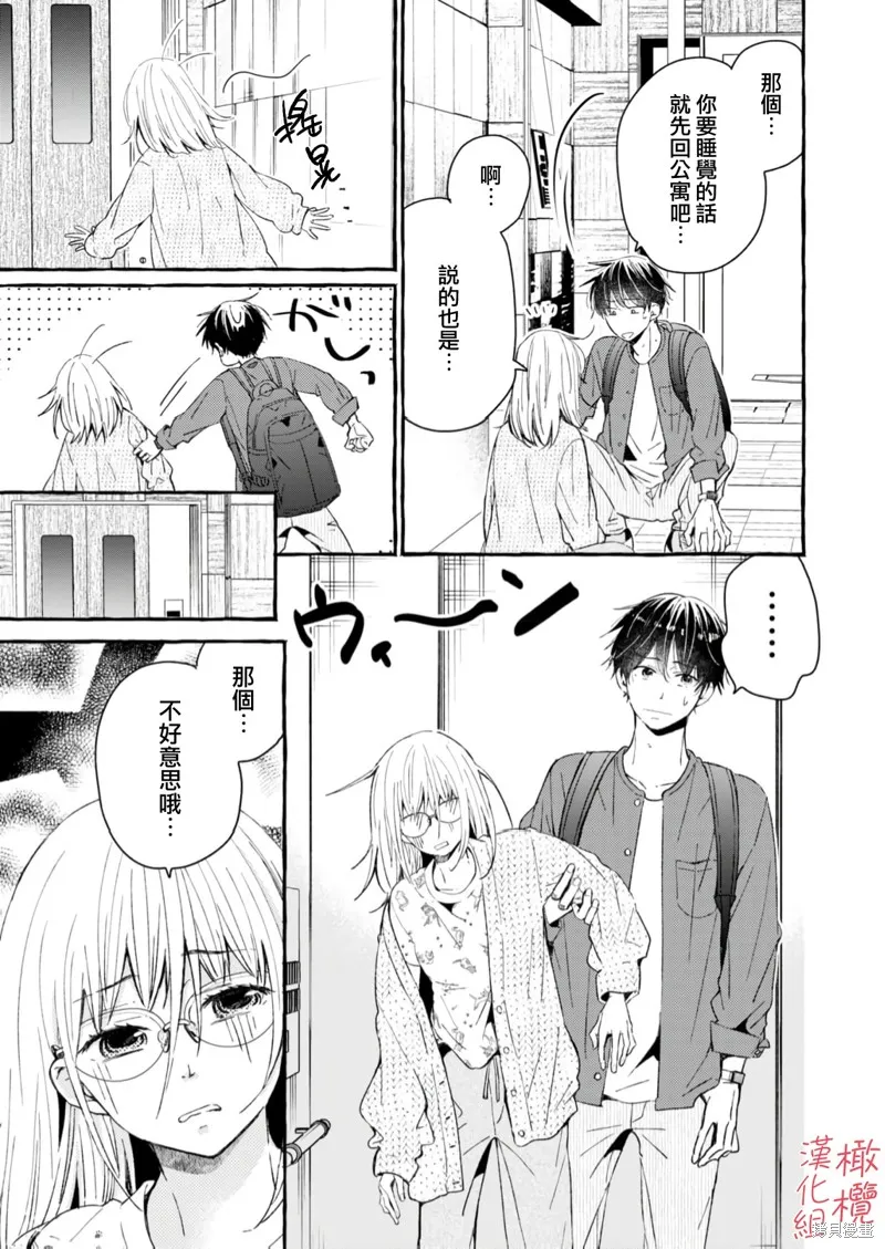 理想的成熟戀人,第01話,第32张