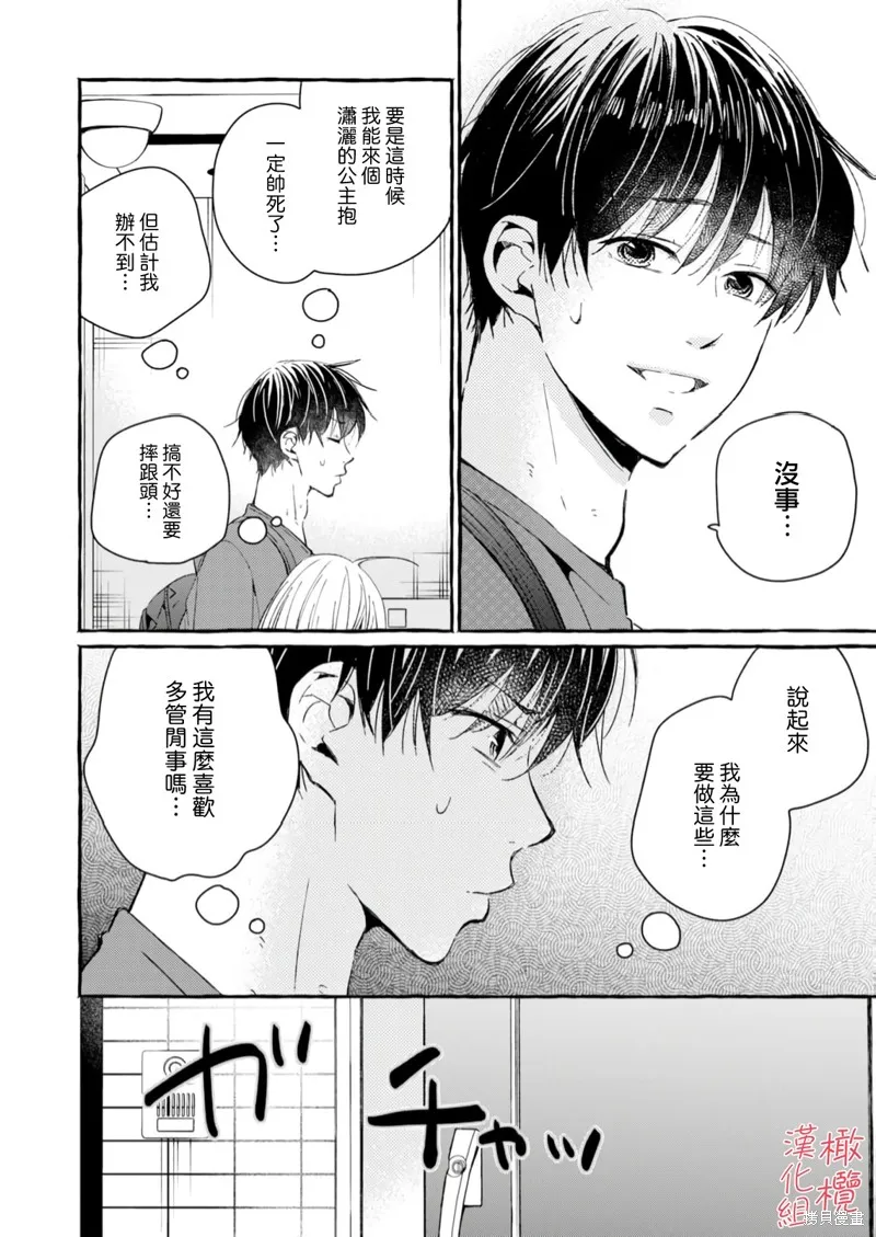 理想的成熟戀人,第01話,第33张