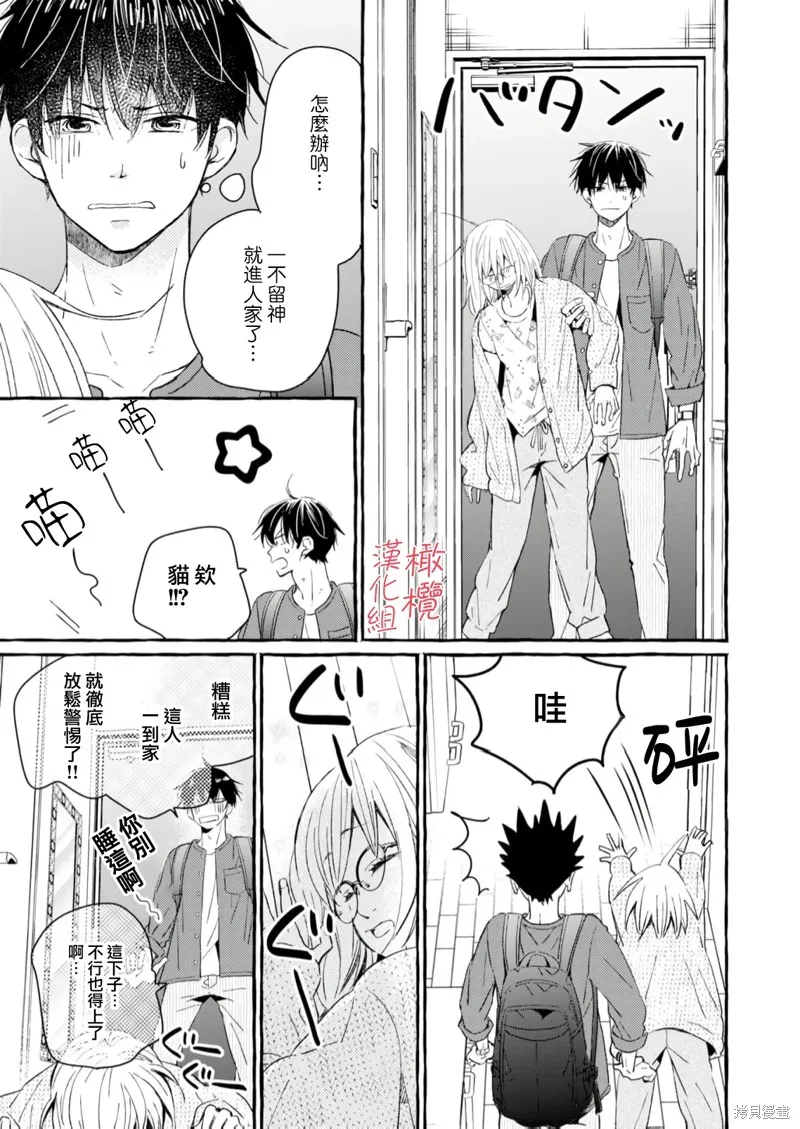 理想的成熟戀人,第01話,第34张