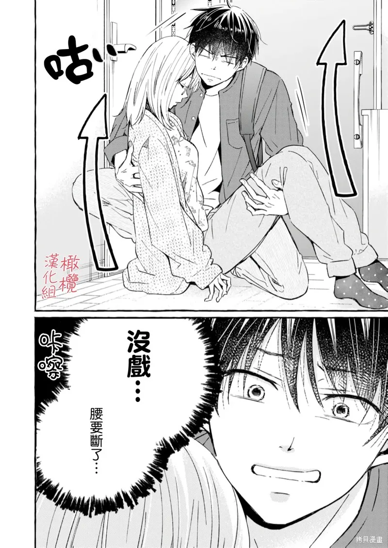 理想的成熟戀人,第01話,第35张