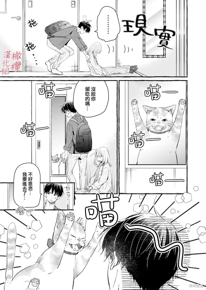 理想的成熟戀人,第01話,第36张
