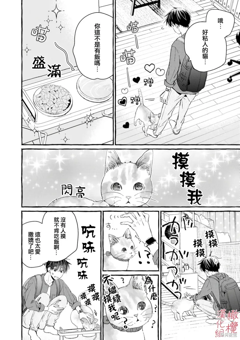 理想的成熟戀人,第01話,第37张