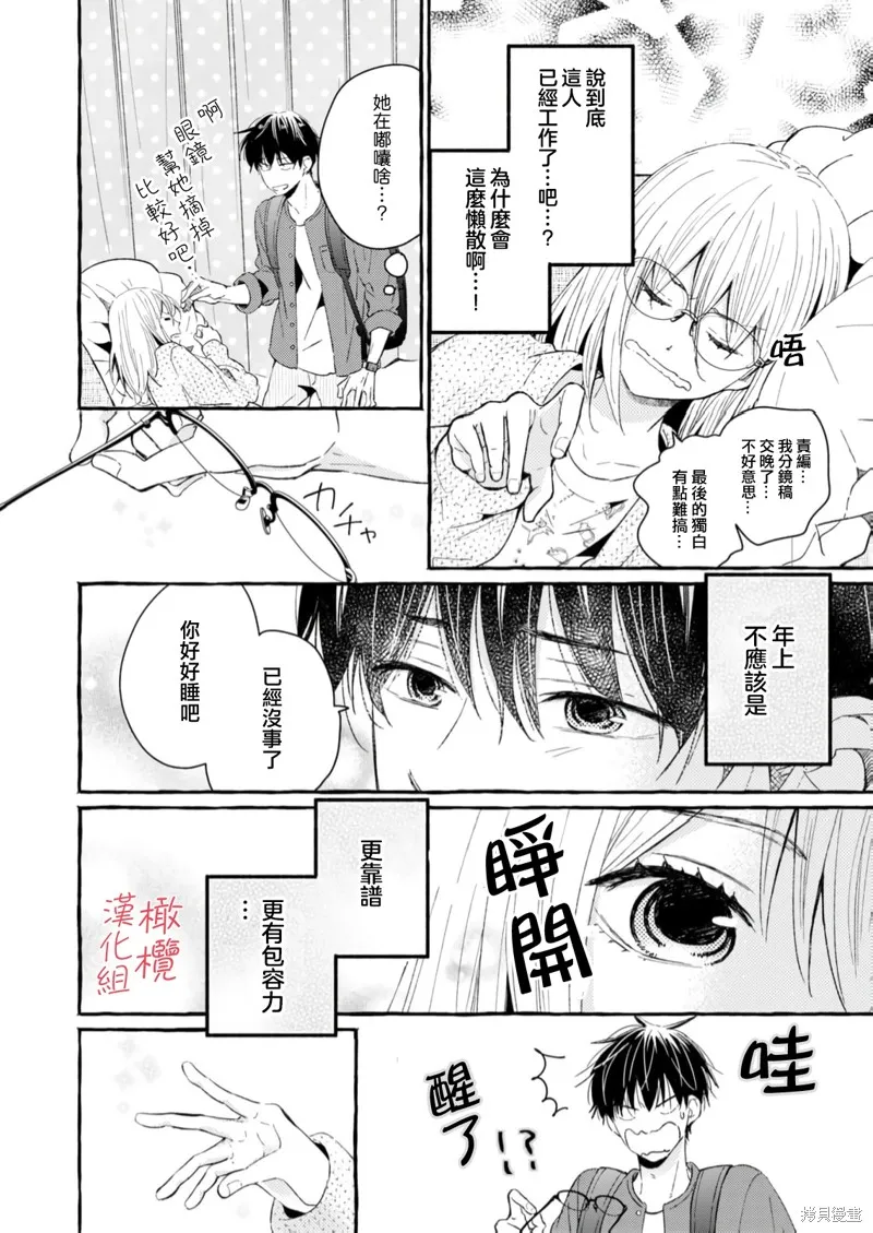 理想的成熟戀人,第01話,第39张