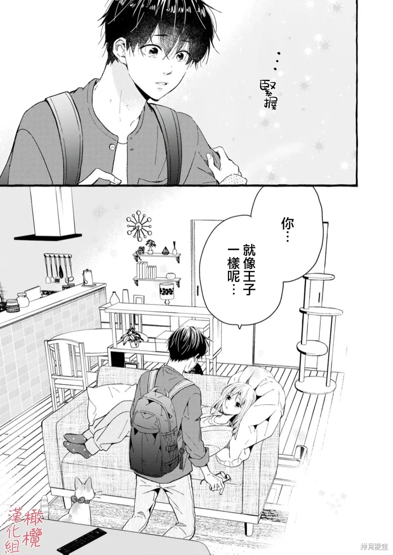 理想的成熟戀人,第01話,第40张