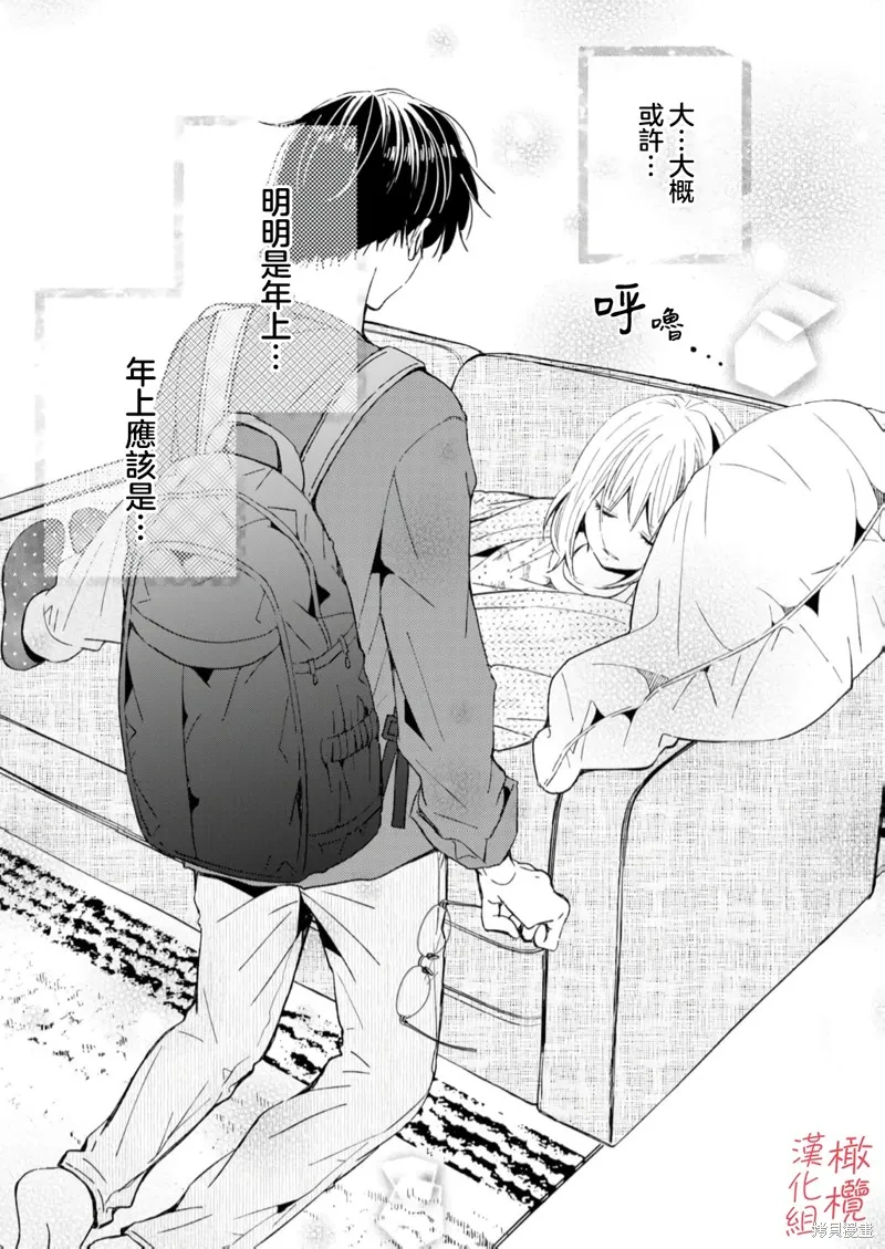 理想的成熟戀人,第01話,第42张