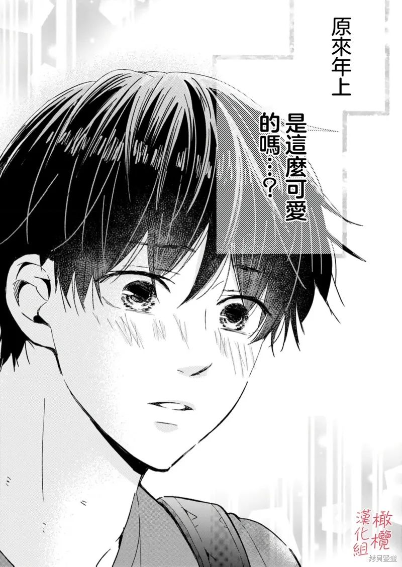 理想的成熟戀人,第01話,第43张
