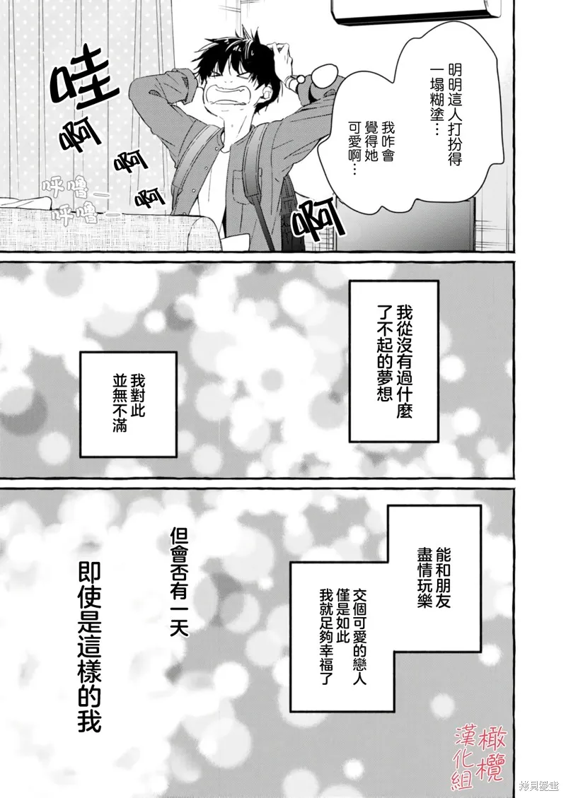 理想的成熟戀人,第01話,第44张