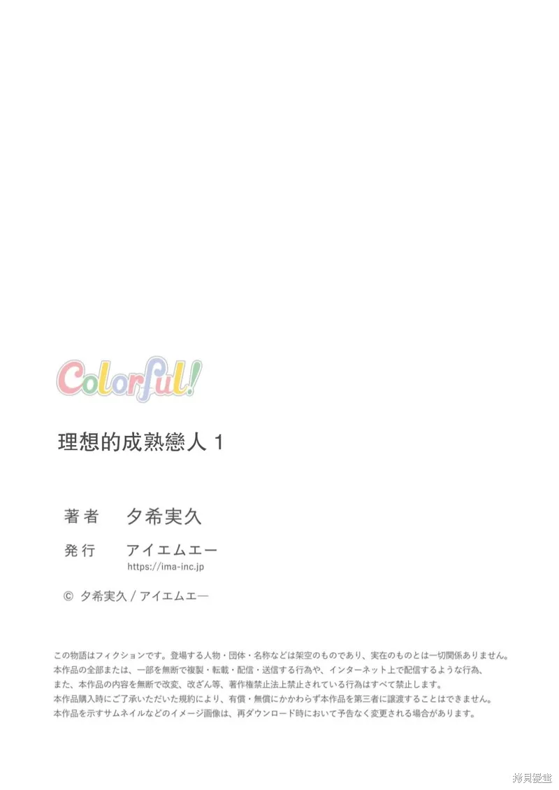 理想的成熟戀人,第01話,第46张
