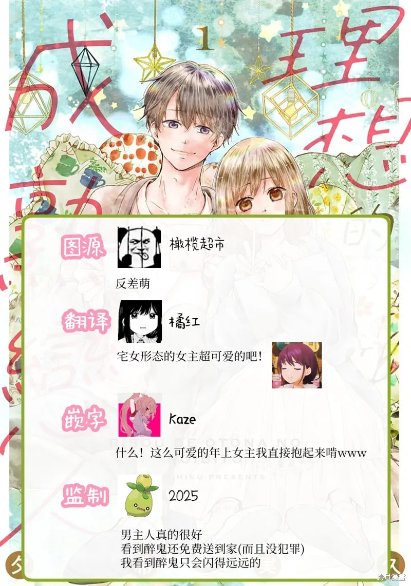 理想的成熟戀人,第01話,第47张
