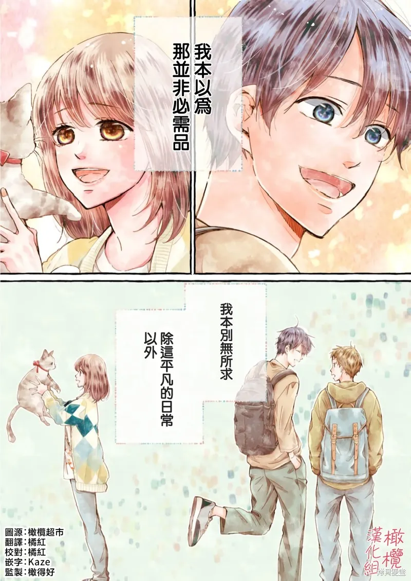 理想的成熟戀人,第01話,第5张