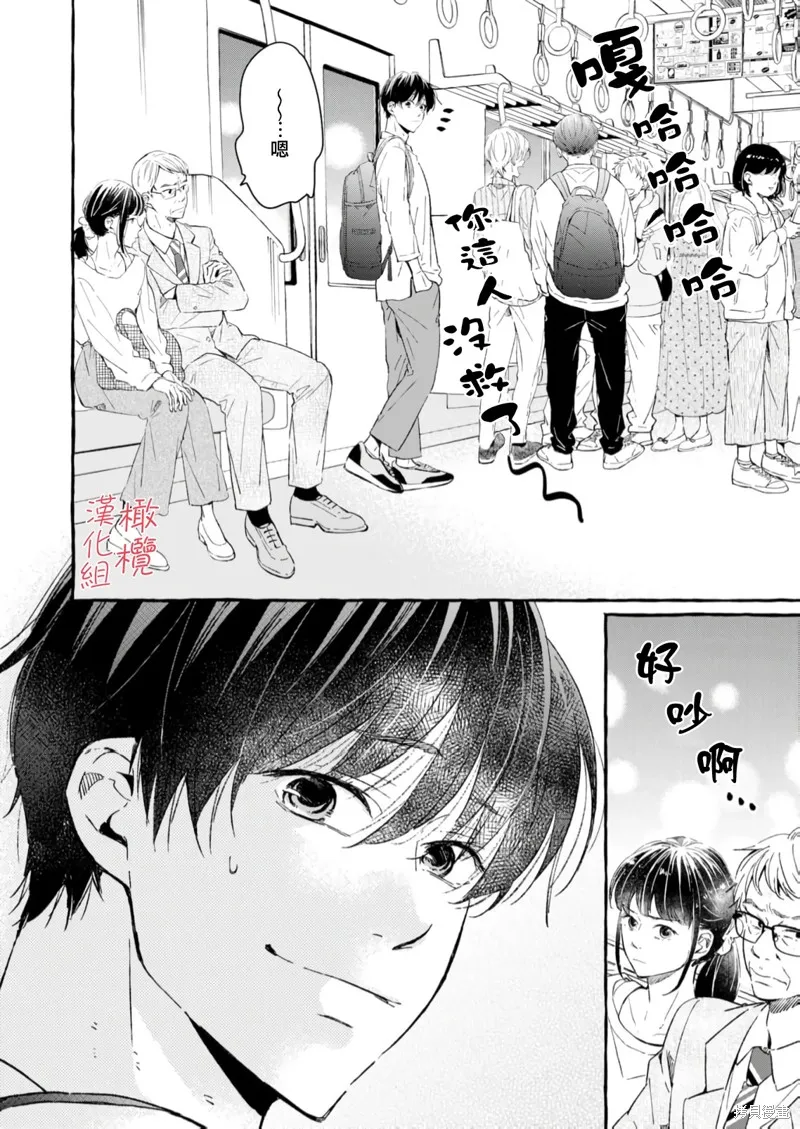 理想的成熟戀人,第01話,第7张