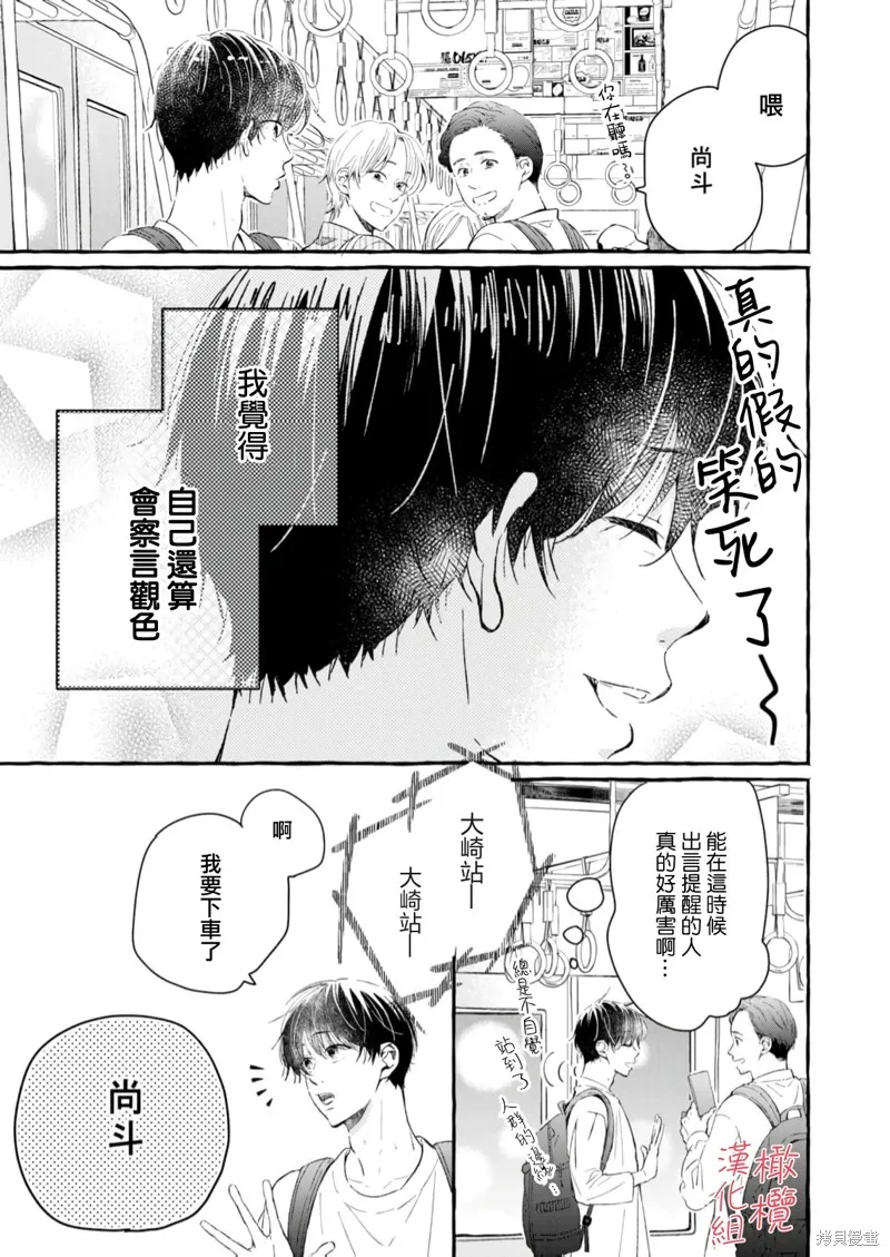 理想的成熟戀人,第01話,第8张