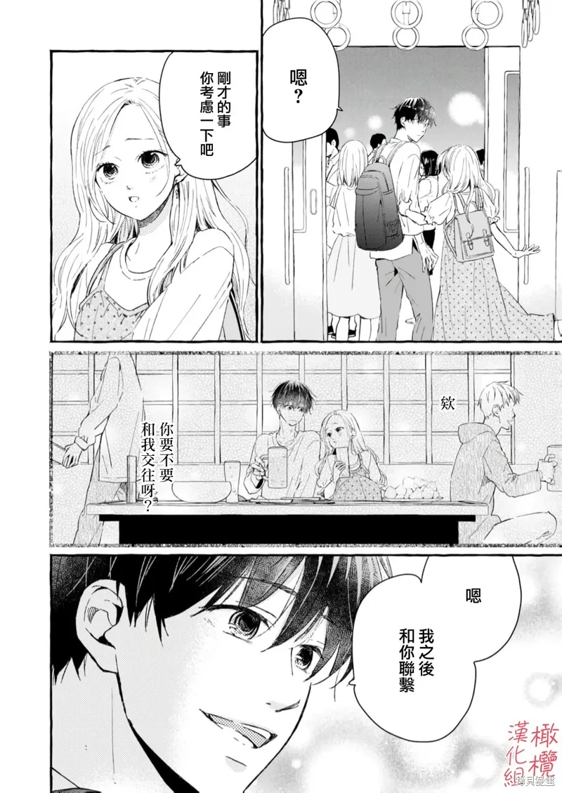 理想的成熟戀人,第01話,第9张