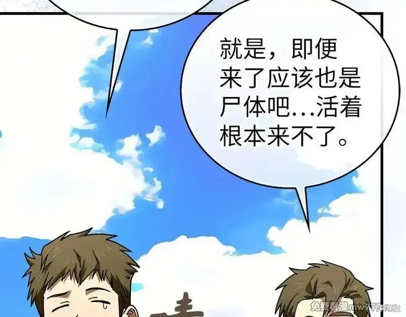 圣子是什么狗屁，这是现代医学的力量,第101话,第140张