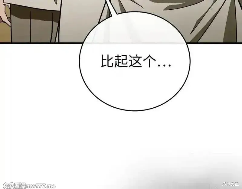 圣子是什么狗屁，这是现代医学的力量,第101话,第166张
