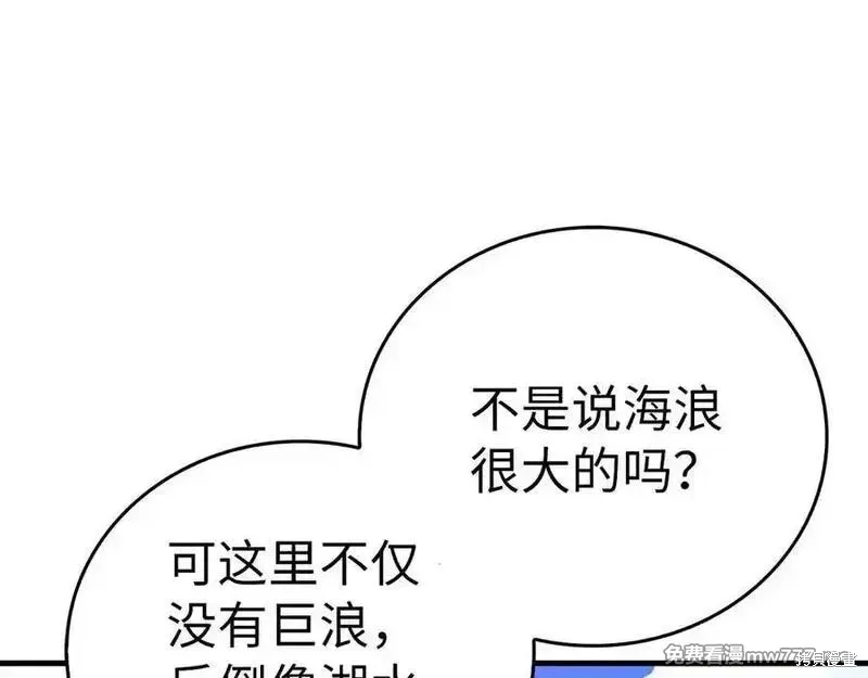 圣子是什么狗屁，这是现代医学的力量,第101话,第8张