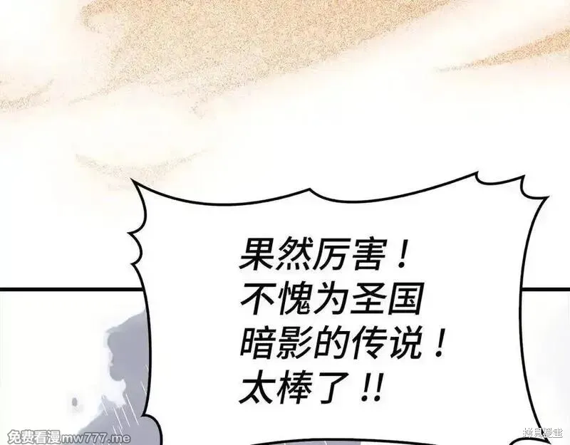圣子是什么狗屁，这是现代医学的力量,第101话,第90张