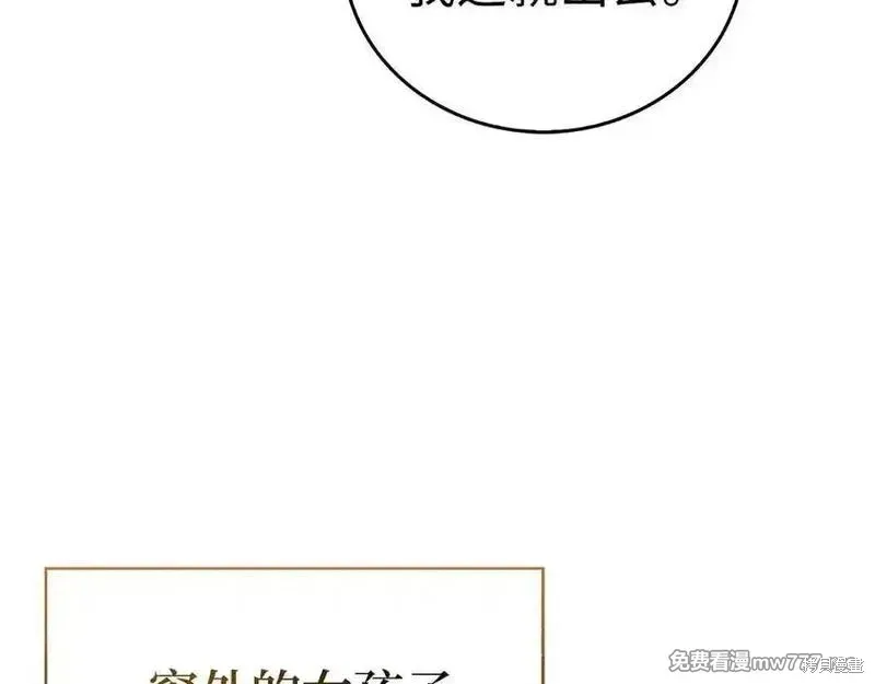 圣子是什么狗屁，这是现代医学的力量,第102话,第118张