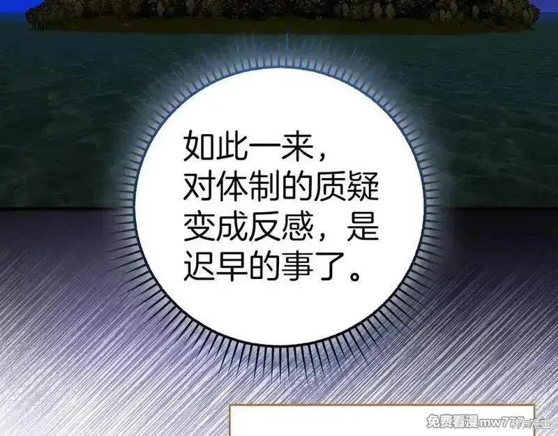 圣子是什么狗屁，这是现代医学的力量,第102话,第158张