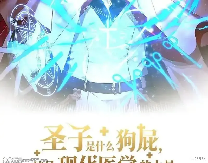 圣子是什么狗屁，这是现代医学的力量,第102话,第2张