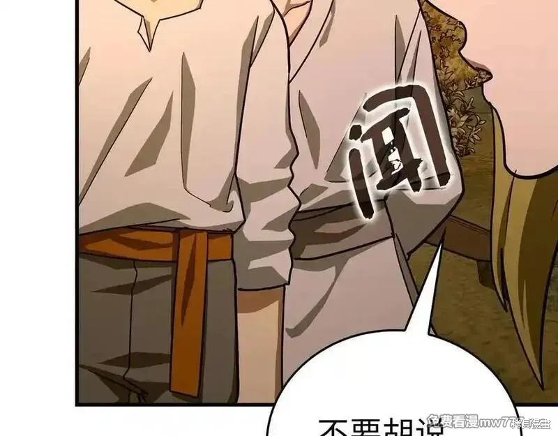 圣子是什么狗屁，这是现代医学的力量,第102话,第26张