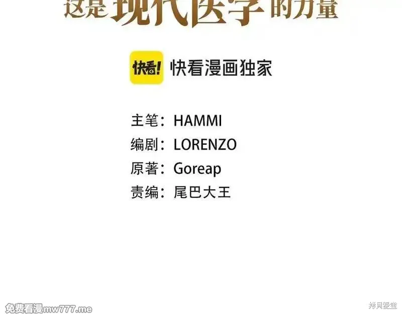 圣子是什么狗屁，这是现代医学的力量,第102话,第3张
