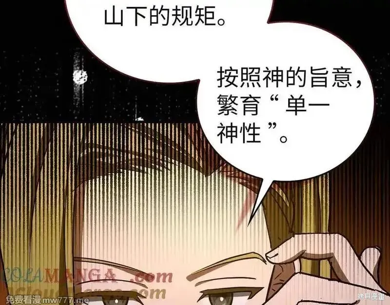 圣子是什么狗屁，这是现代医学的力量,第102话,第77张