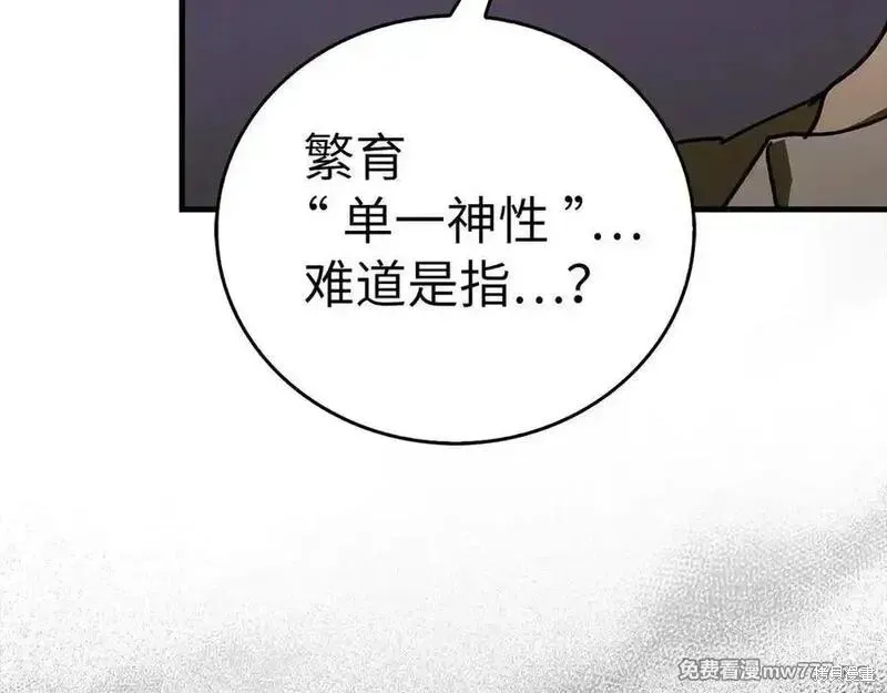 圣子是什么狗屁，这是现代医学的力量,第102话,第82张