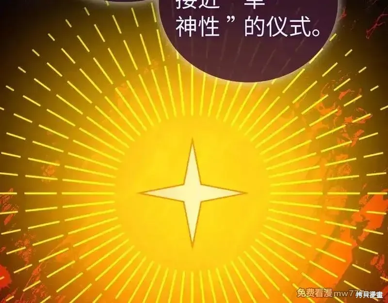 圣子是什么狗屁，这是现代医学的力量,第102话,第84张