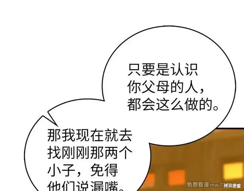 圣子是什么狗屁，这是现代医学的力量,第102话,第94张