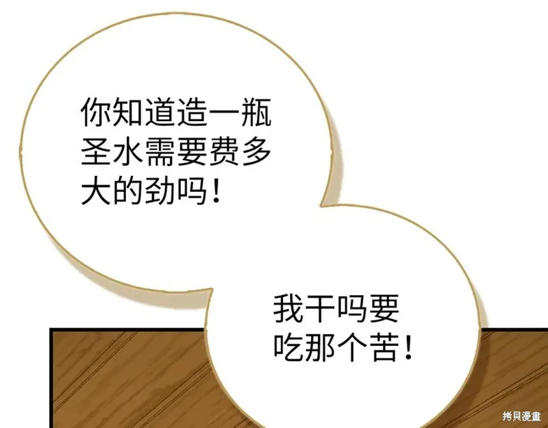 圣子是什么狗屁，这是现代医学的力量,第127话,第134张